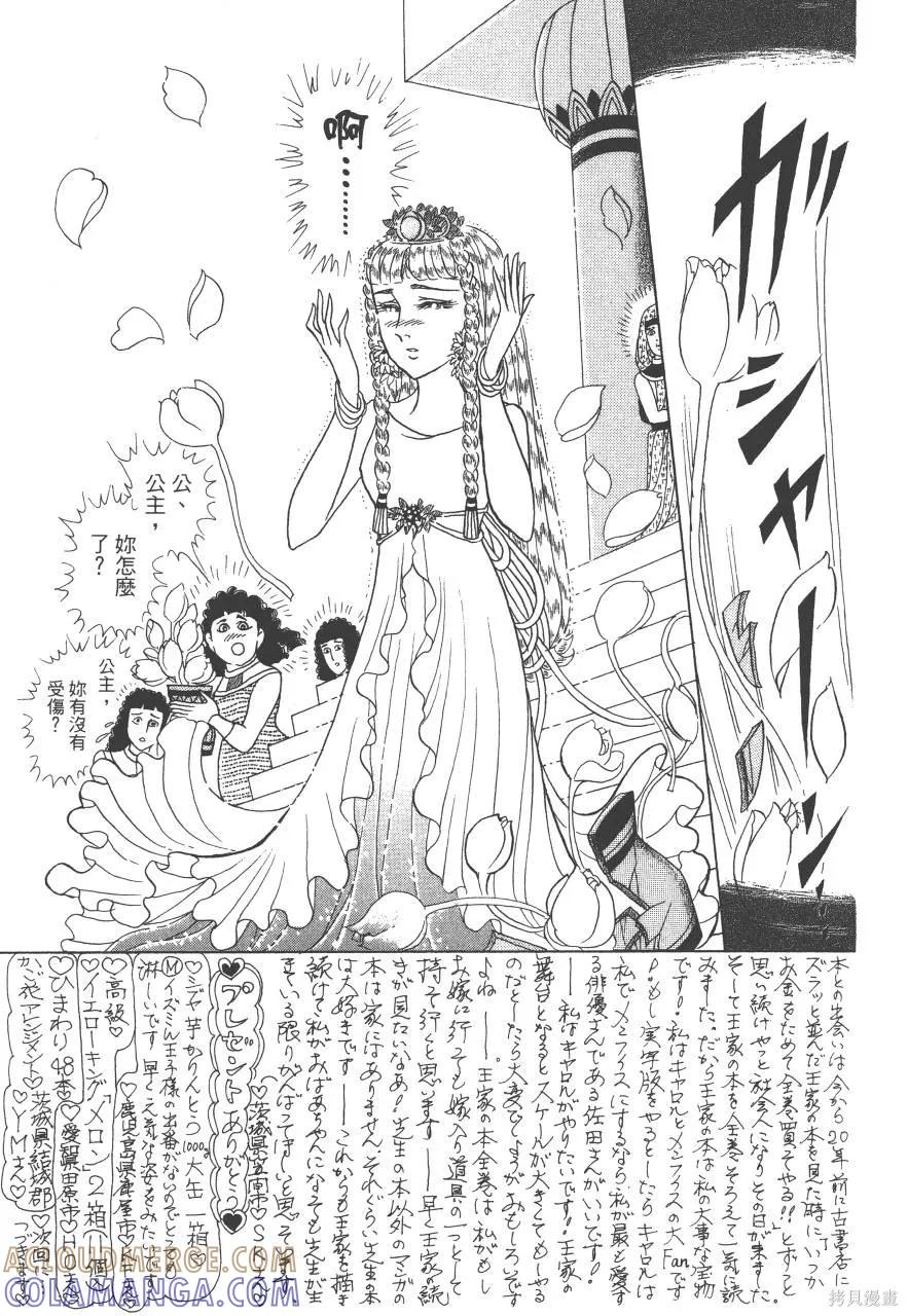 尼罗河女儿 第59卷 第57页