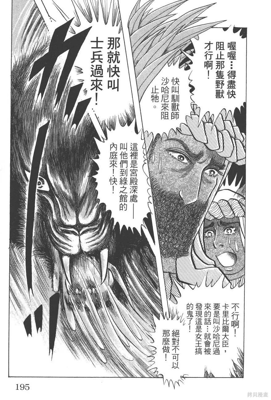 尼罗河女儿 第59卷 第195页