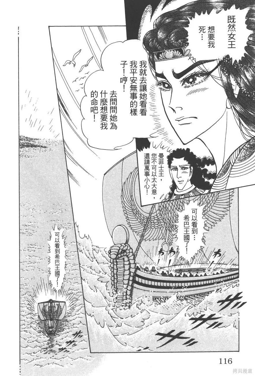 尼罗河女儿 第59卷 第116页