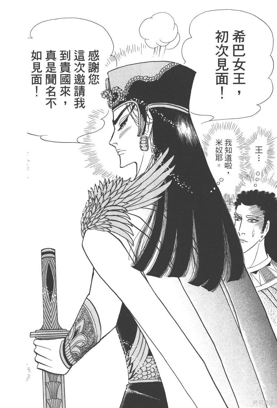 尼罗河女儿 第59卷 第154页