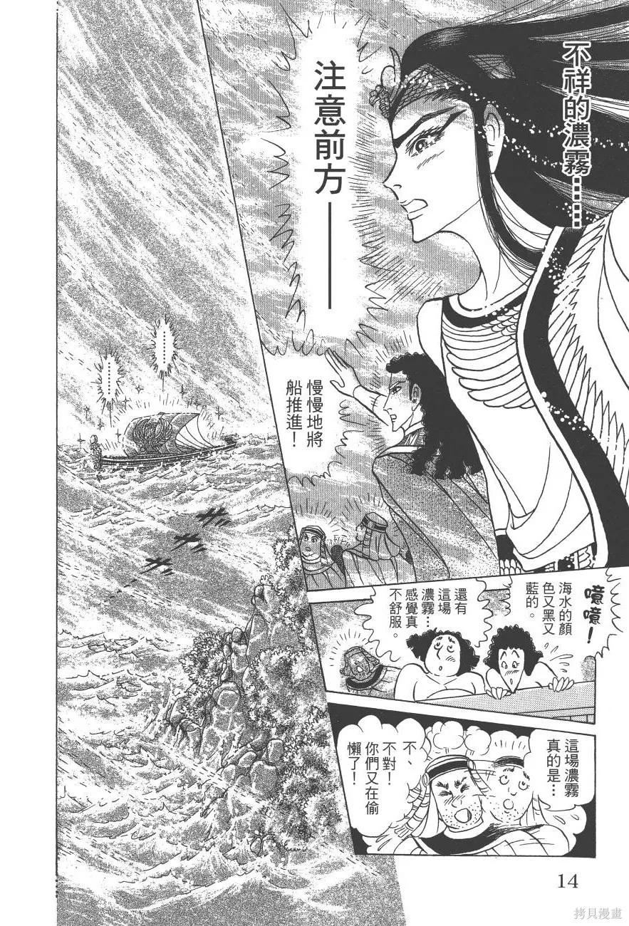 尼罗河女儿 第59卷 第14页