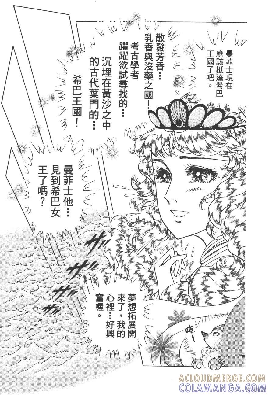尼罗河女儿 第59卷 第101页