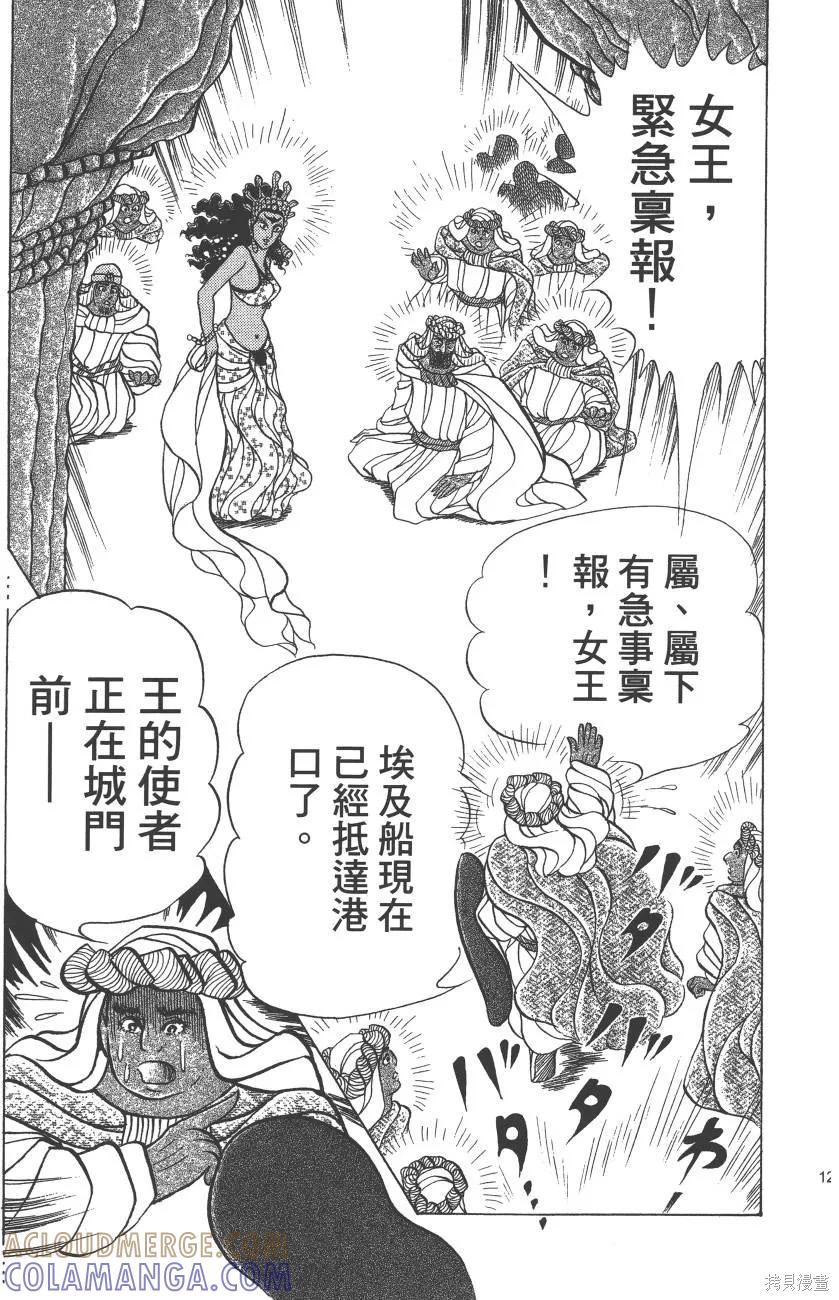 尼罗河女儿 第59卷 第129页