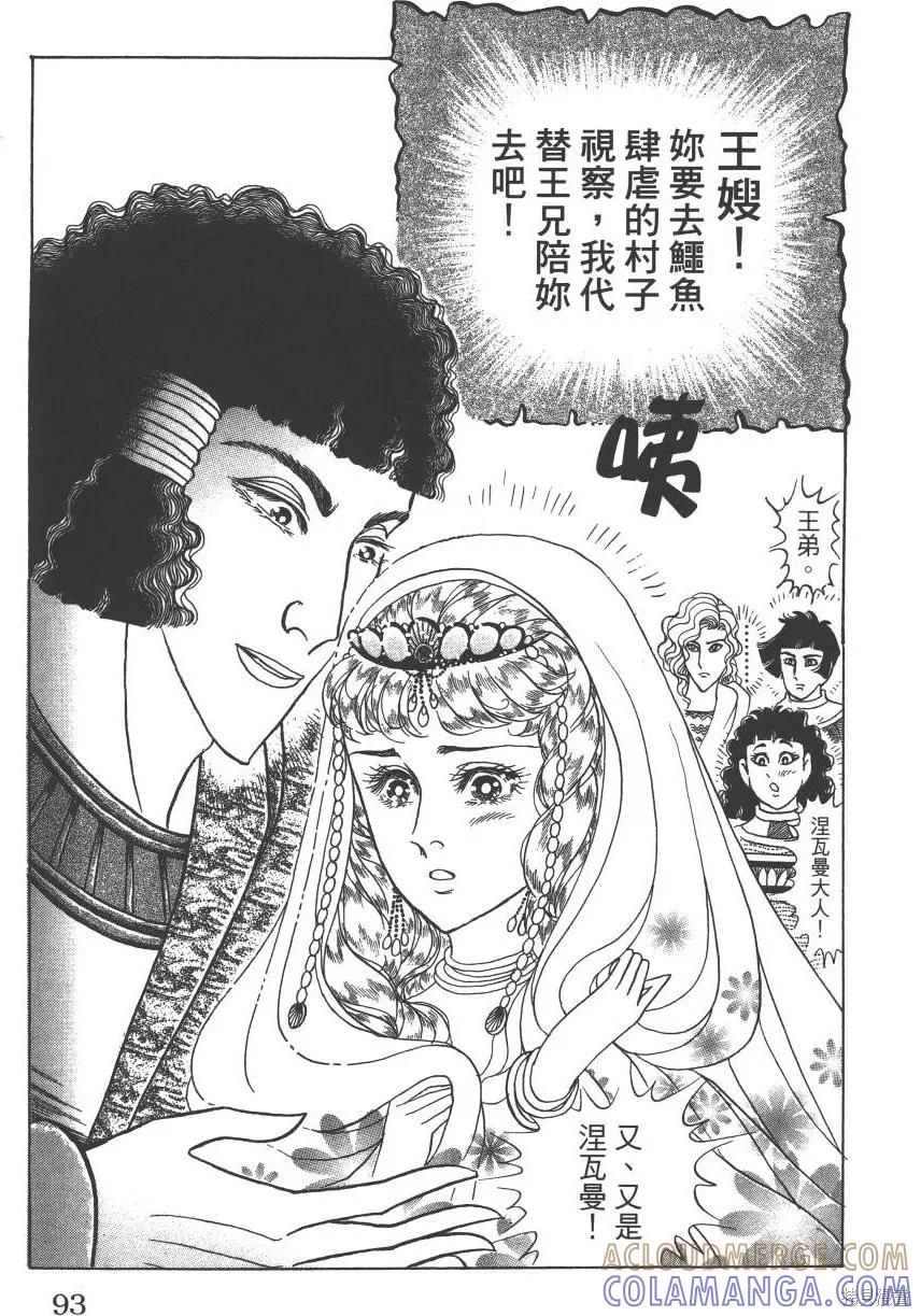 尼罗河女儿 第59卷 第93页