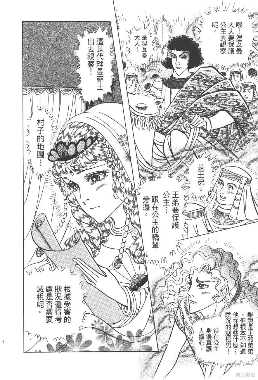 尼罗河女儿 第59卷 第96页