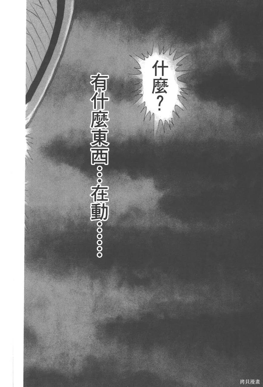 尼罗河女儿 第59卷 第44页