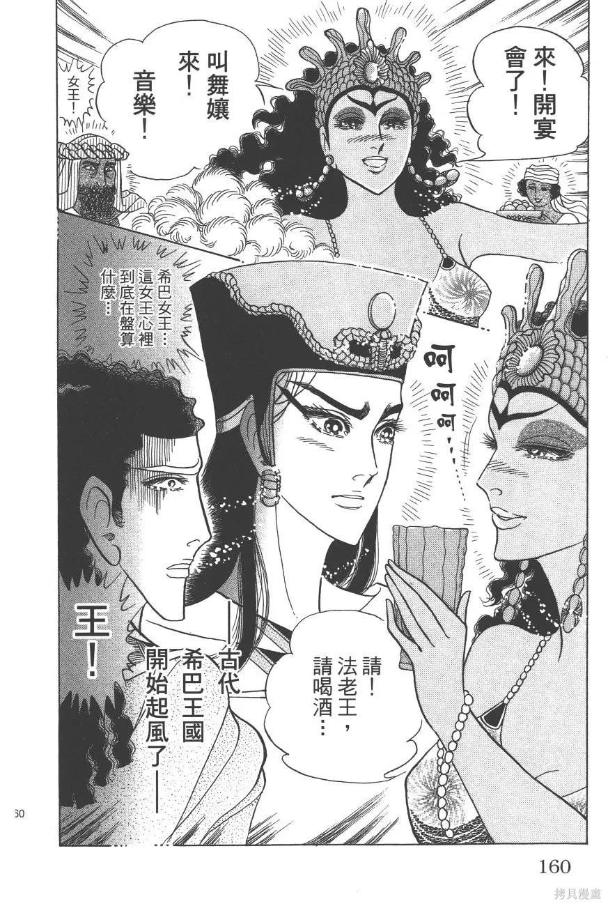 尼罗河女儿 第59卷 第160页