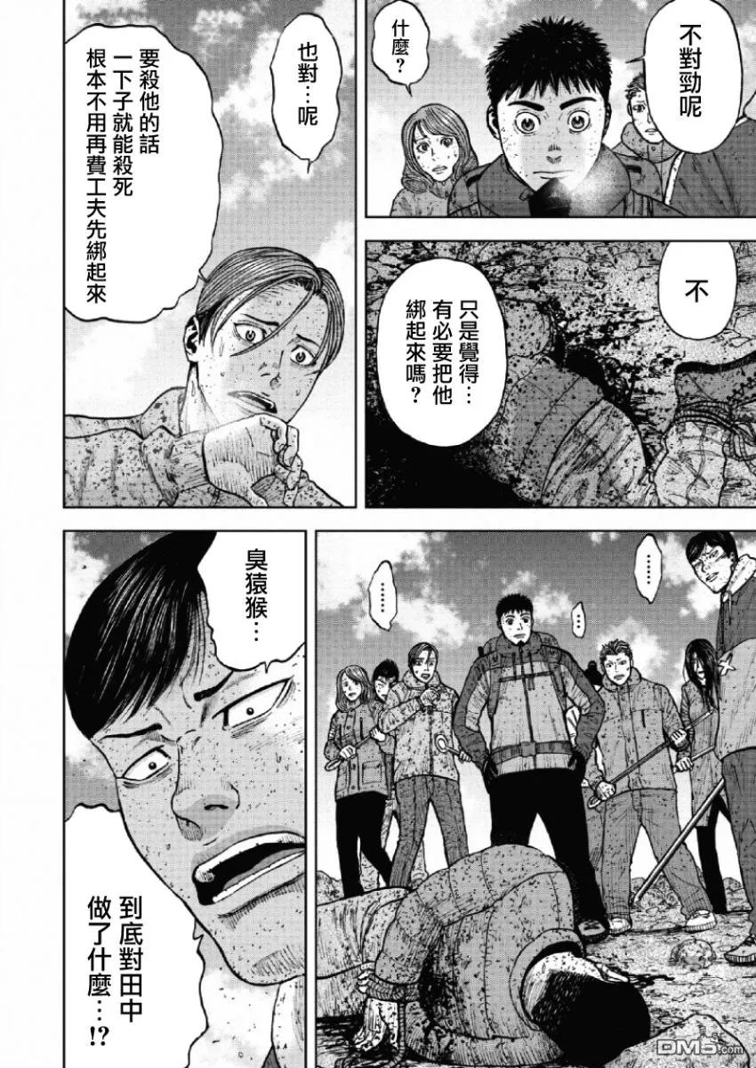 《Monkey Peak》第65话 三仓山 第12页