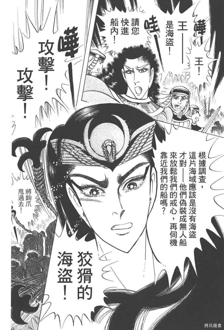 尼罗河女儿 第59卷 第24页