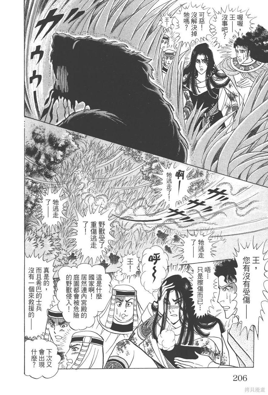 尼罗河女儿 第59卷 第206页