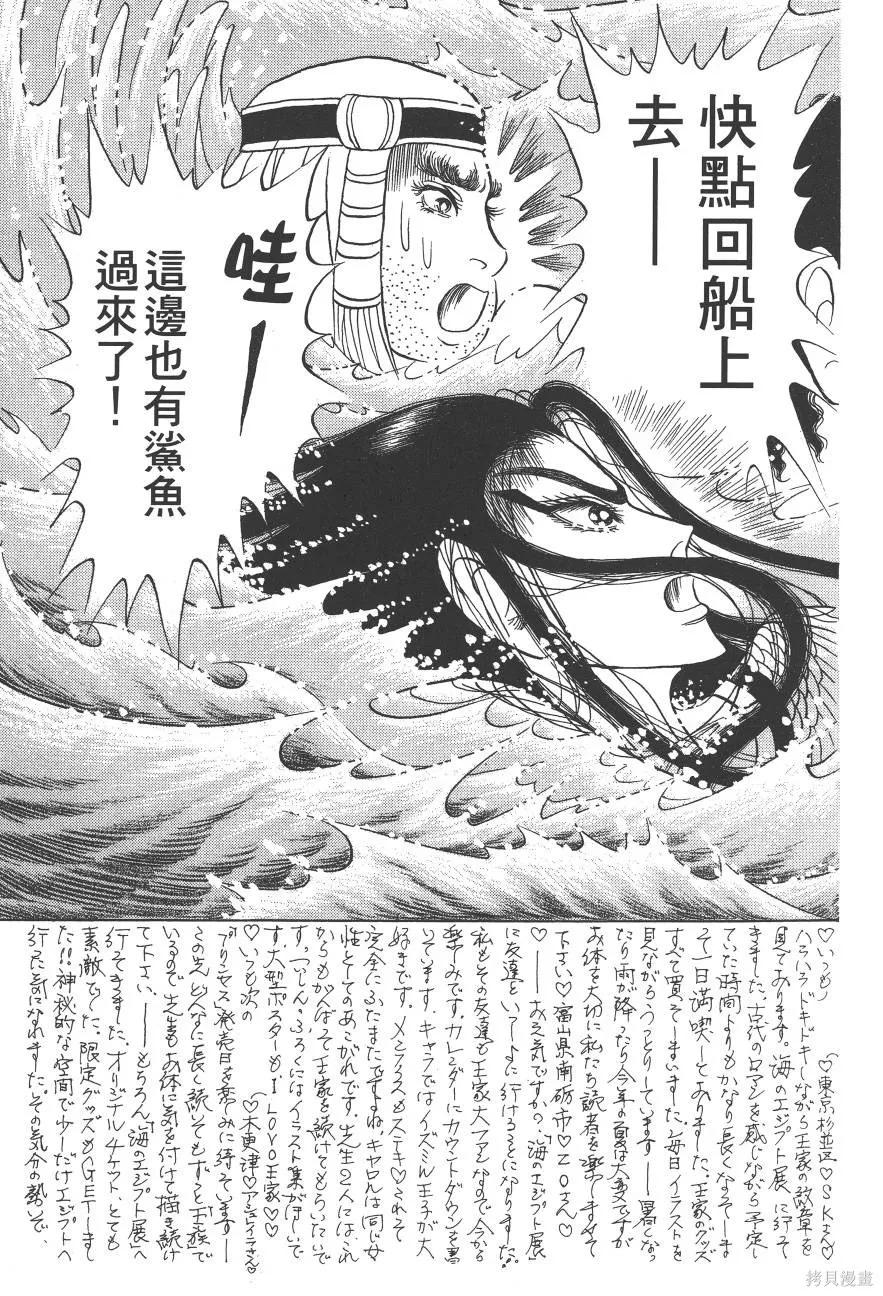 尼罗河女儿 第59卷 第55页