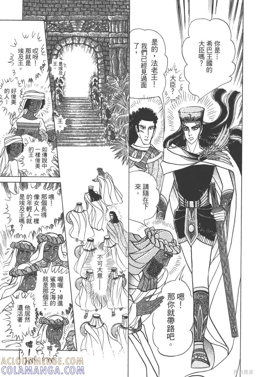 尼罗河女儿 第59卷 第149页