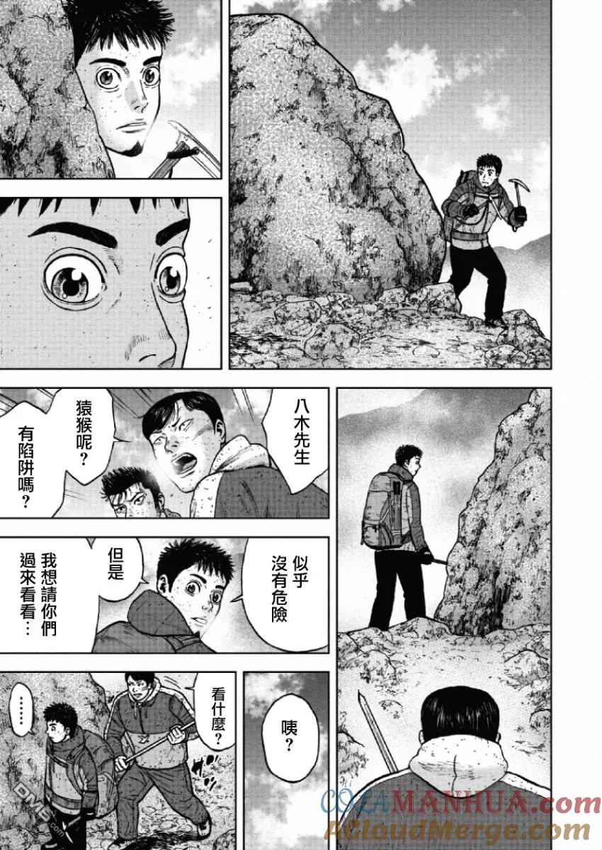 《Monkey Peak》第65话 三仓山 第9页