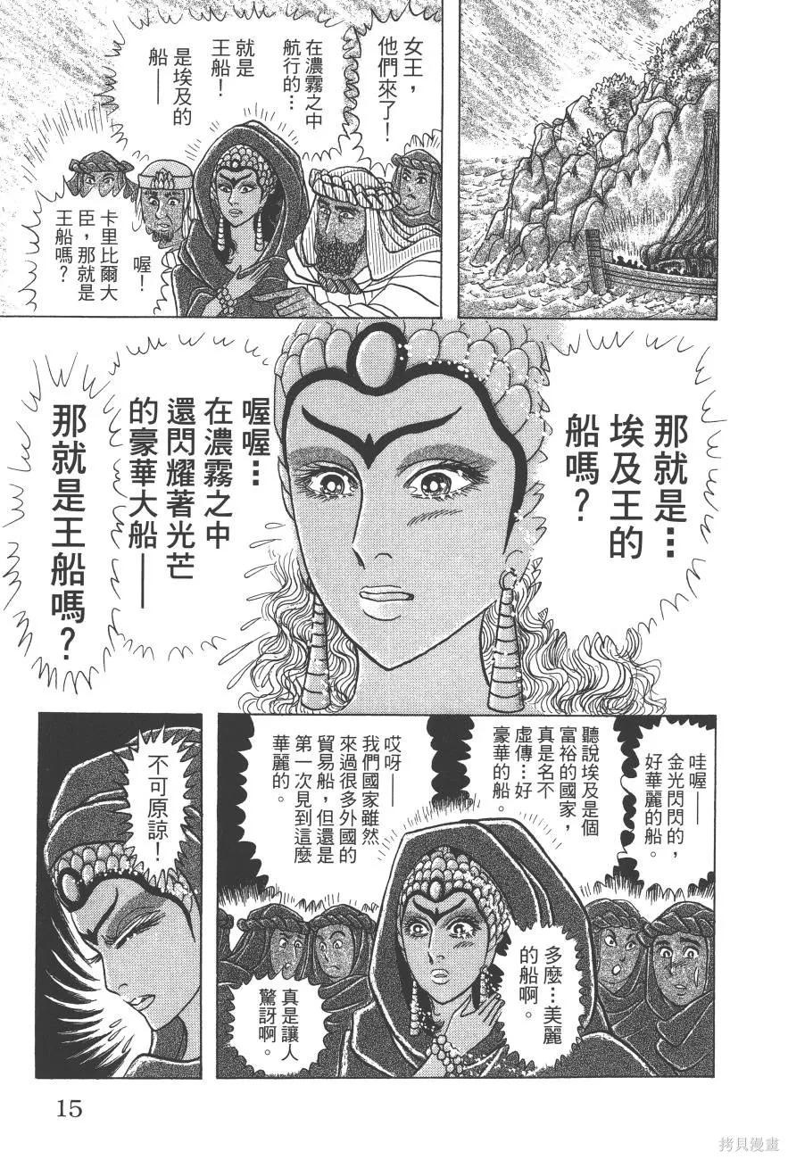尼罗河女儿 第59卷 第15页