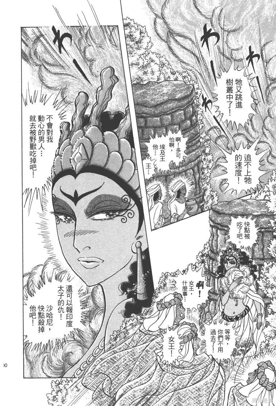 尼罗河女儿 第59卷 第200页