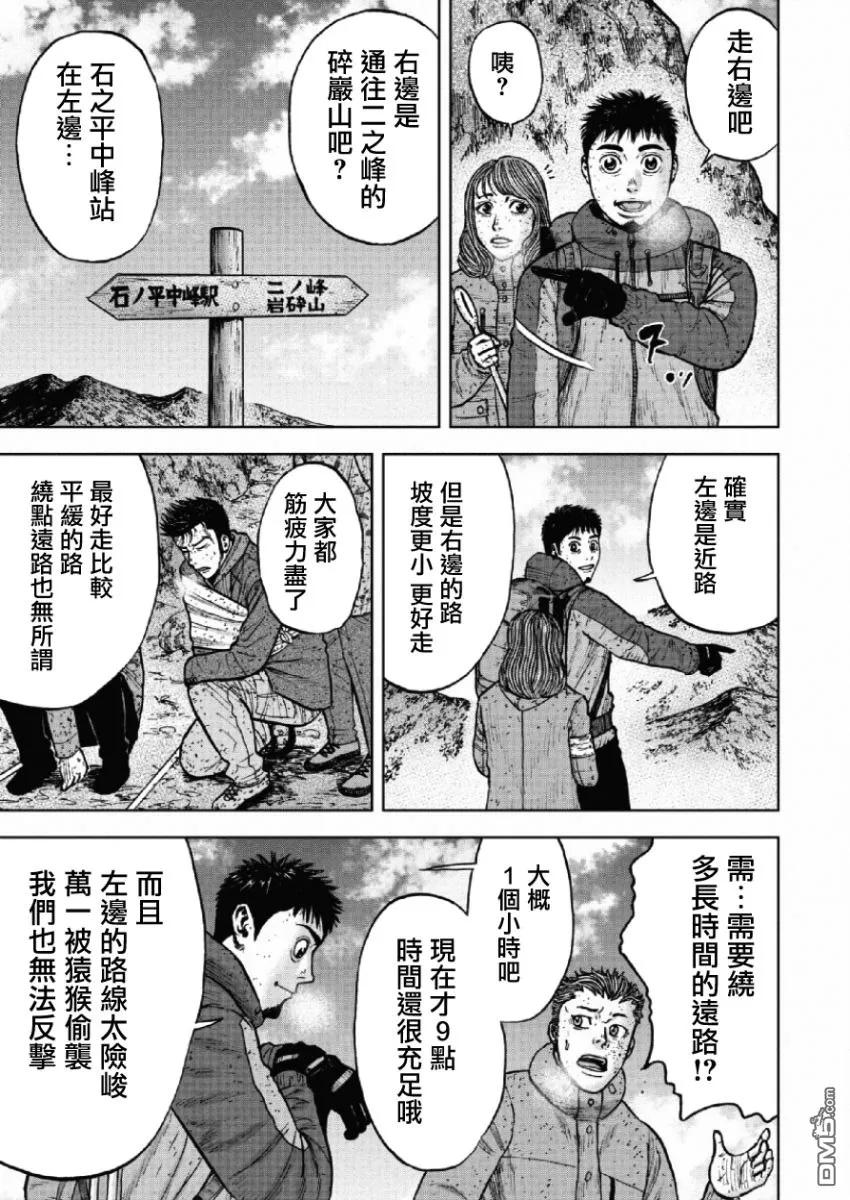 《Monkey Peak》第65话 三仓山 第16页