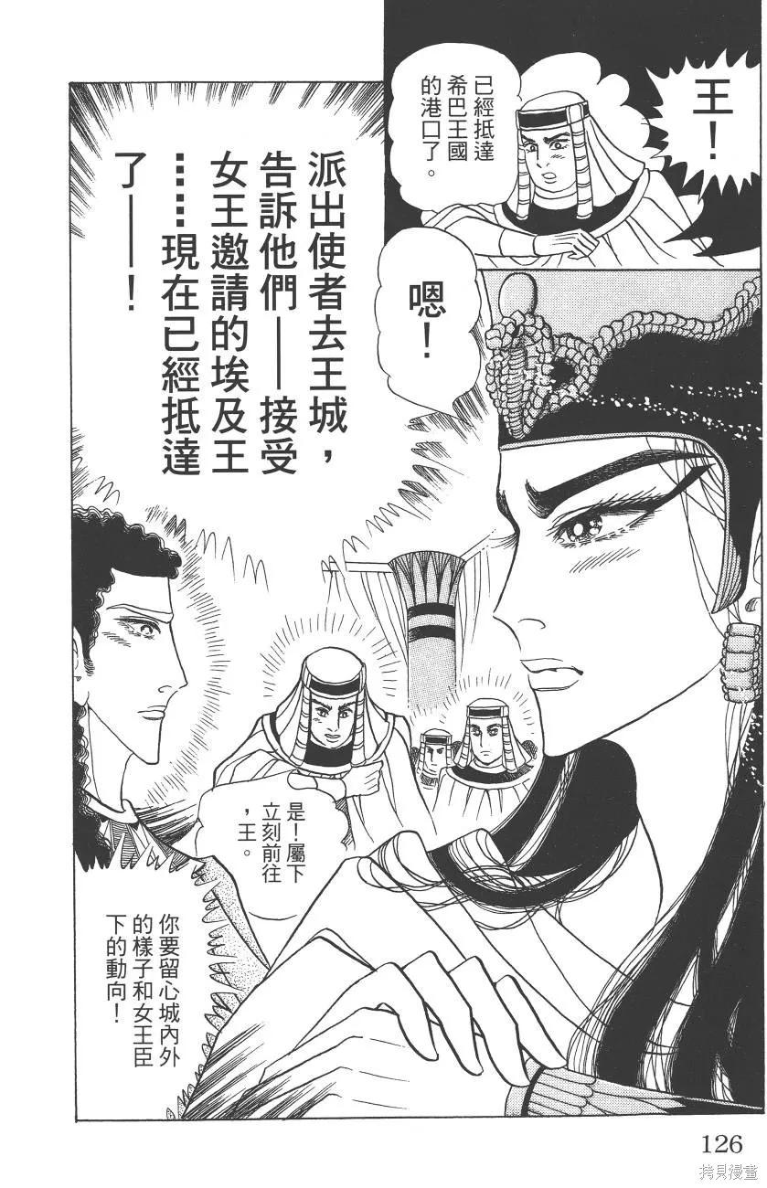 尼罗河女儿 第59卷 第126页