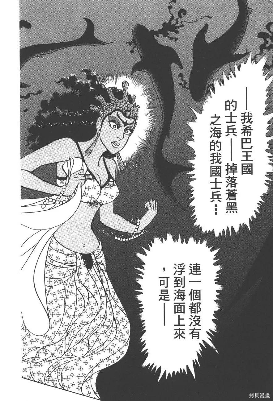 尼罗河女儿 第59卷 第132页