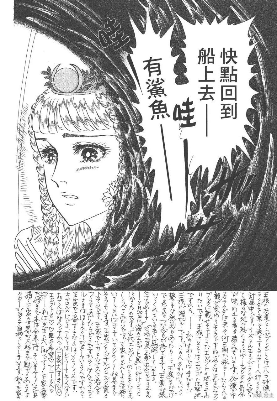 尼罗河女儿 第59卷 第56页