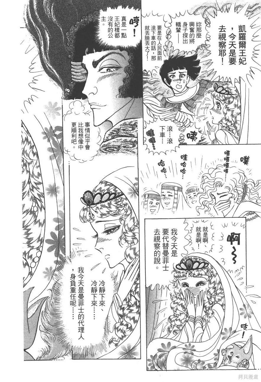 尼罗河女儿 第59卷 第100页