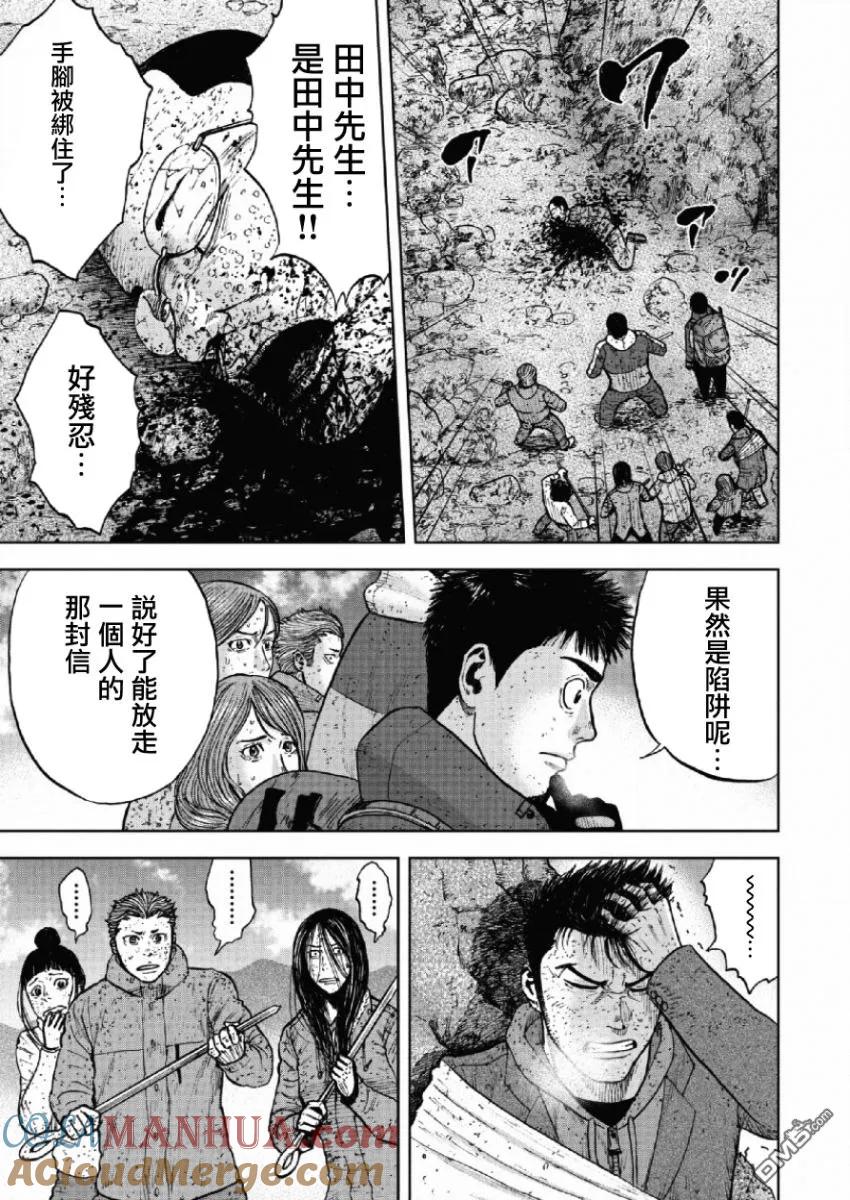 《Monkey Peak》第65话 三仓山 第11页