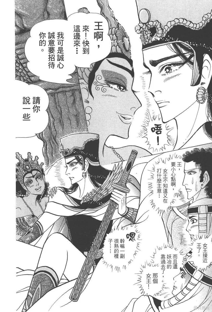 尼罗河女儿 第59卷 第166页