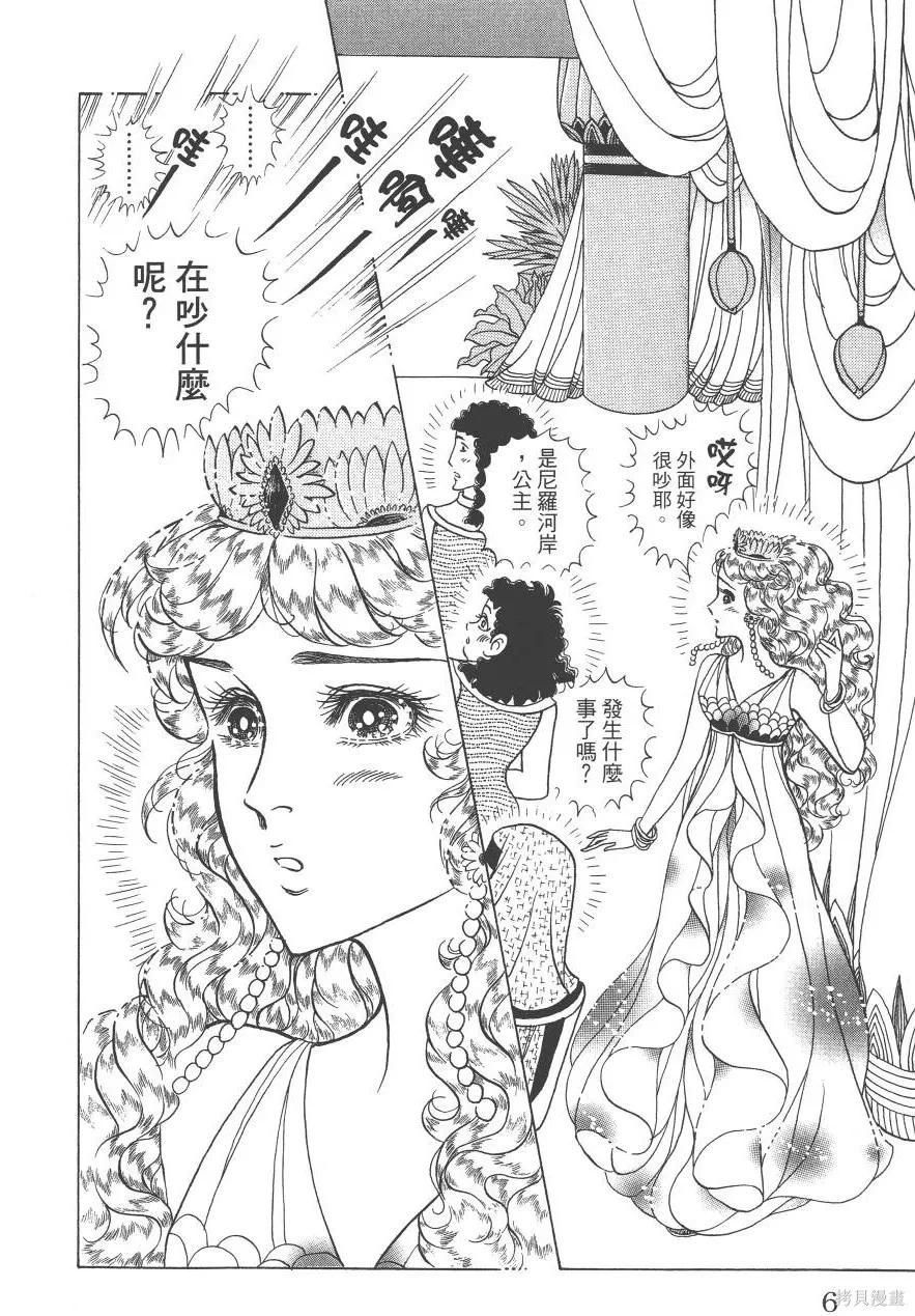 尼罗河女儿 第59卷 第6页
