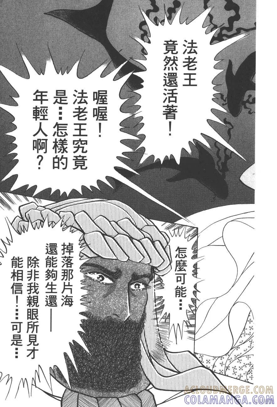 尼罗河女儿 第59卷 第133页