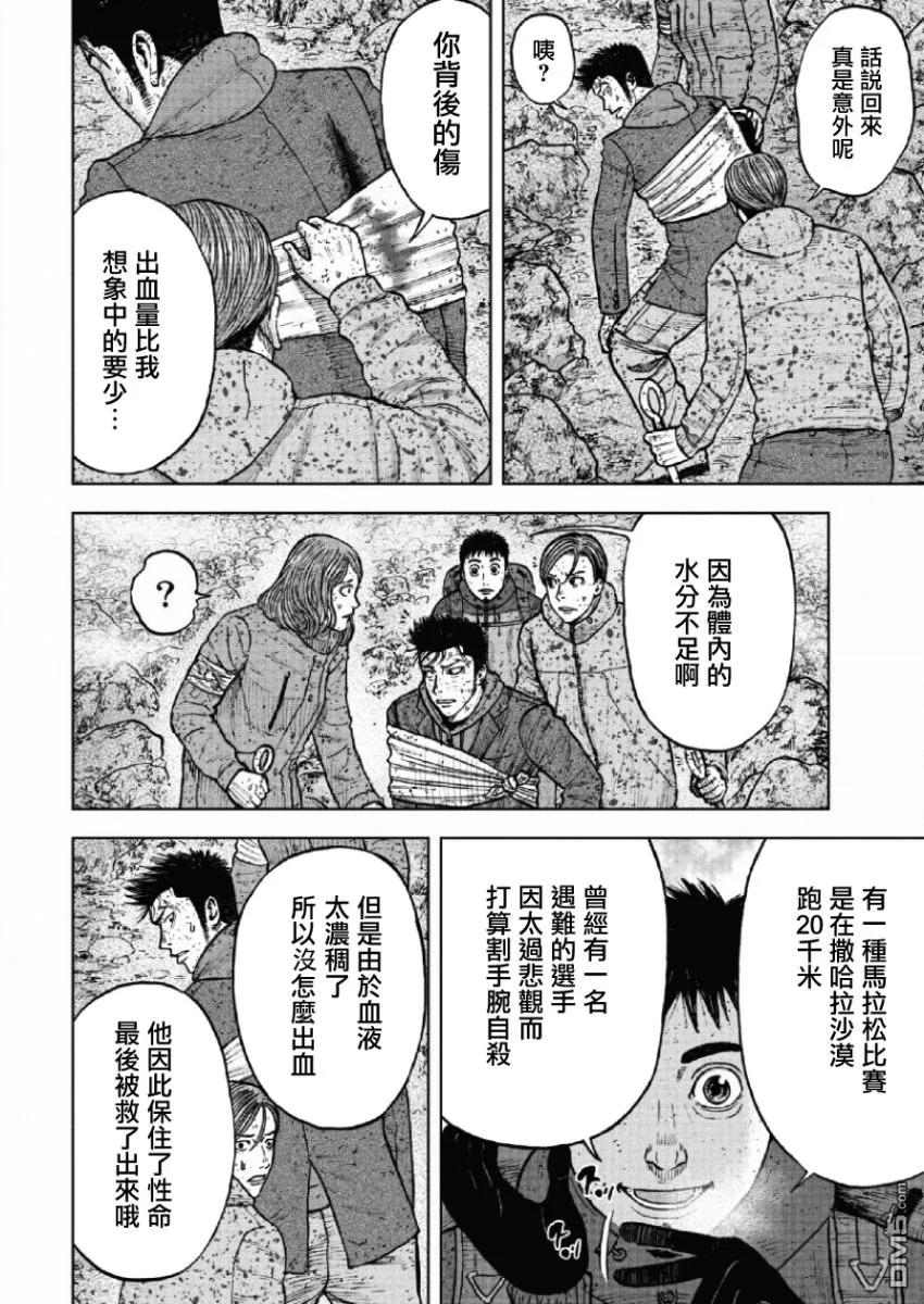 《Monkey Peak》第65话 三仓山 第4页
