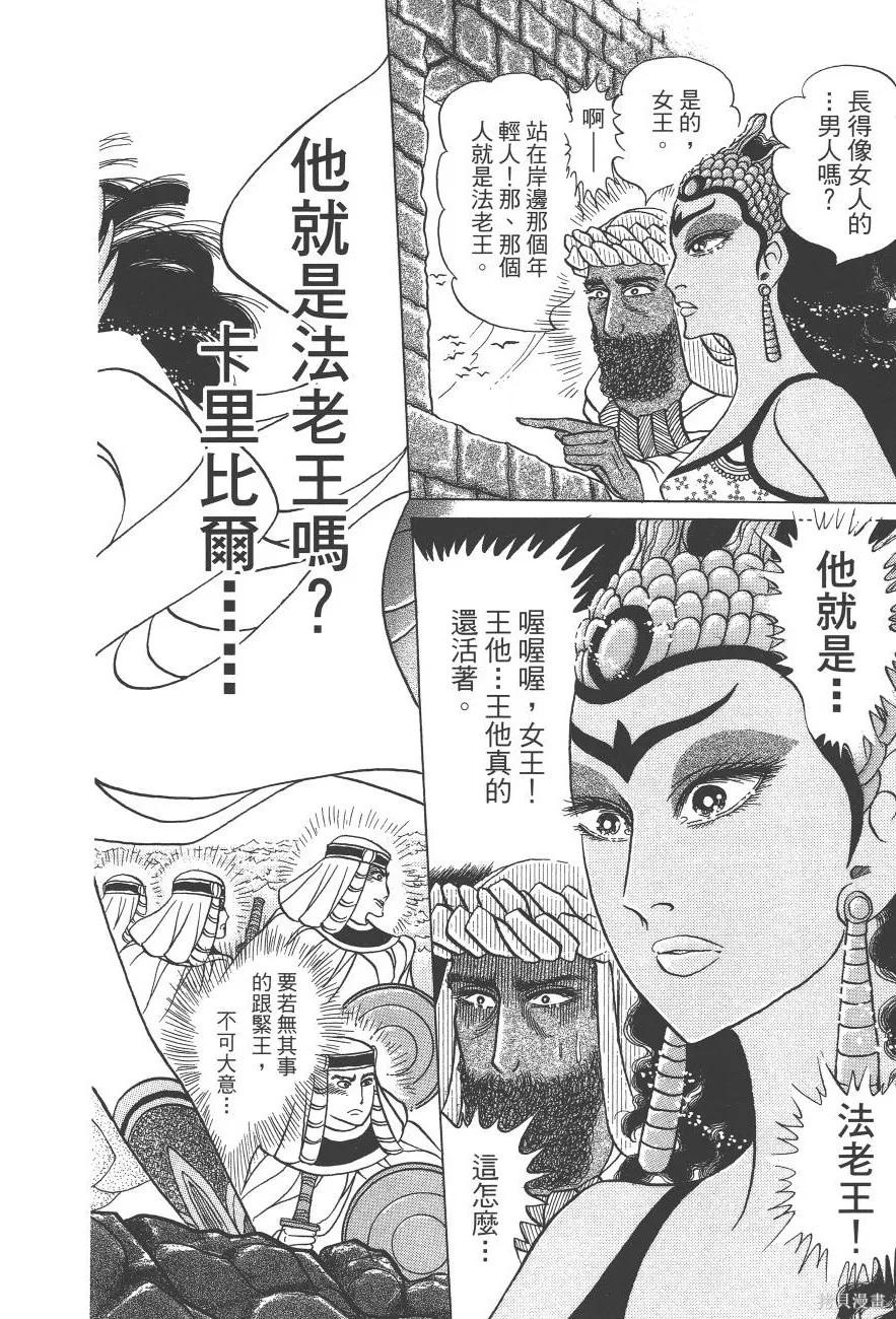 尼罗河女儿 第59卷 第138页