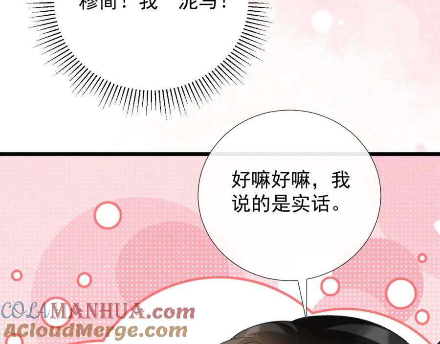 病态诱捕 第65话 宝贝心尖尖 第33页