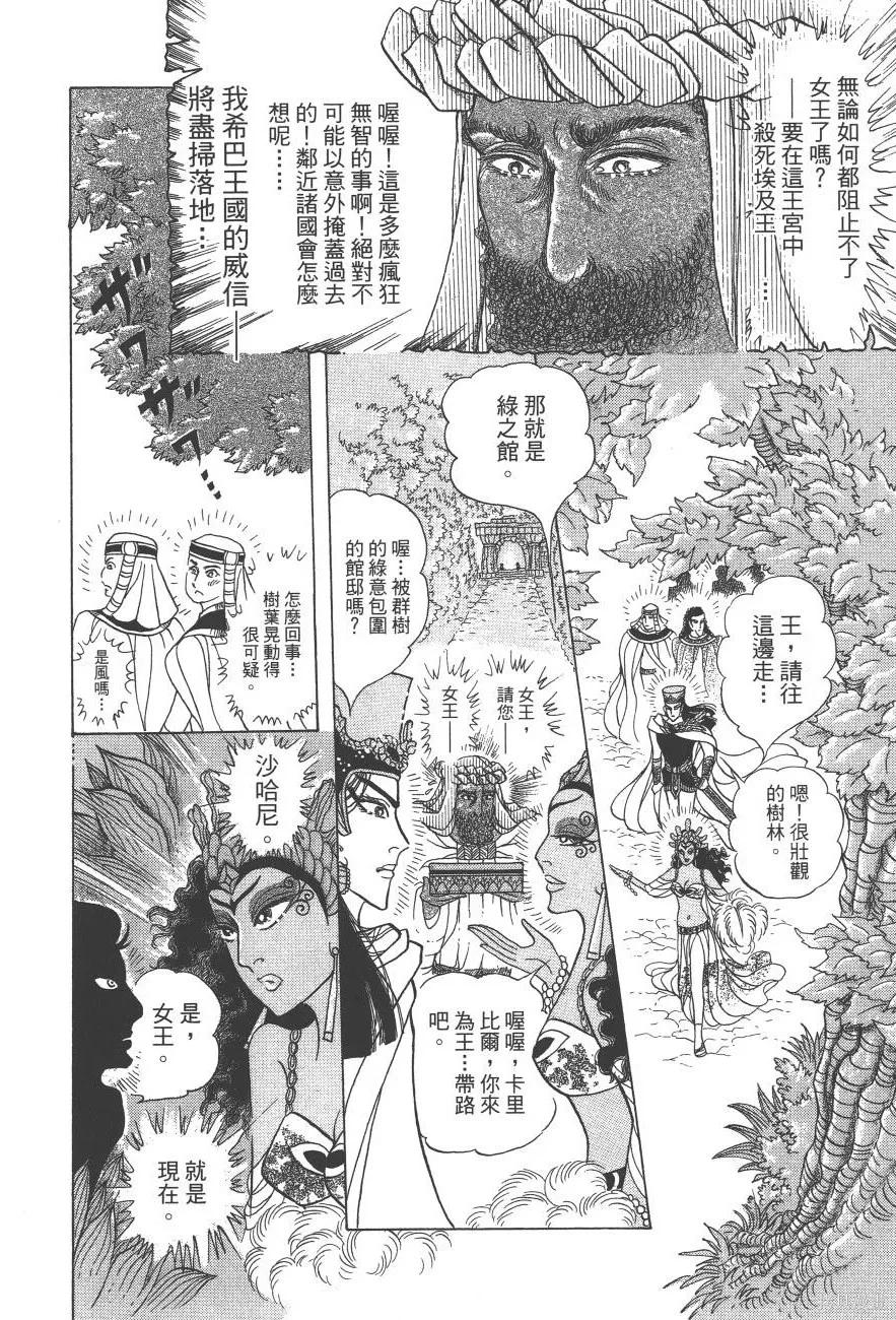 尼罗河女儿 第59卷 第184页