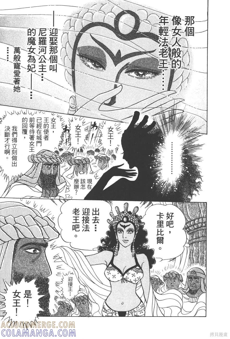 尼罗河女儿 第59卷 第141页