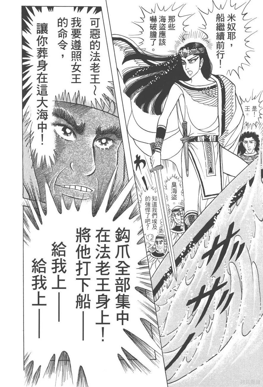 尼罗河女儿 第59卷 第38页