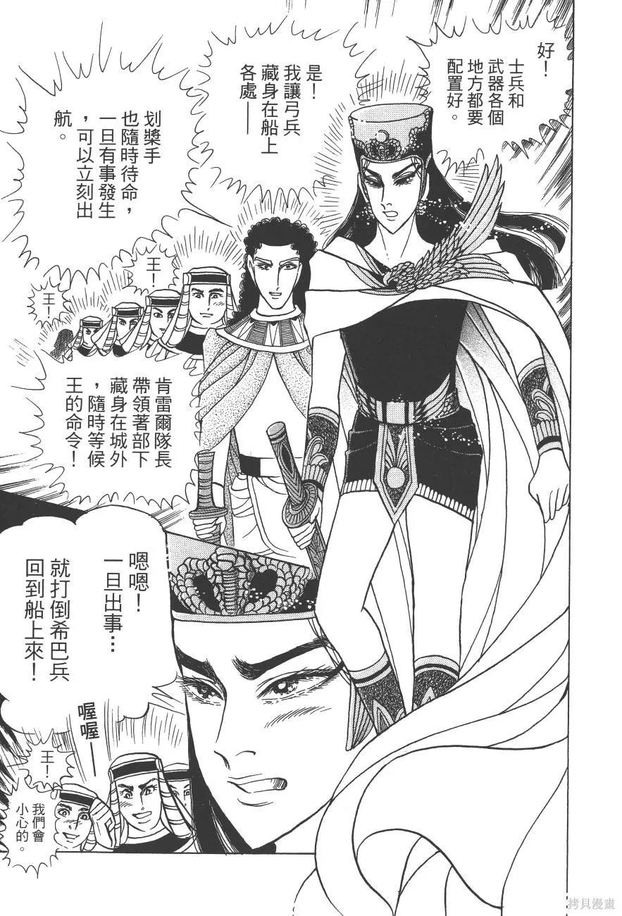 尼罗河女儿 第59卷 第135页