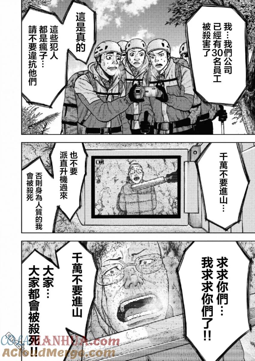 《Monkey Peak》第65话 三仓山 第13页