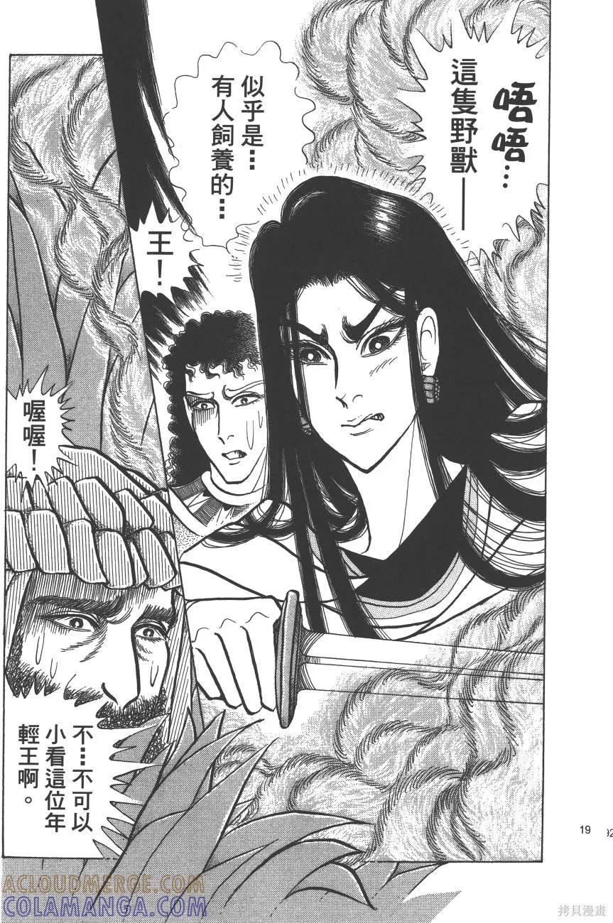 尼罗河女儿 第59卷 第193页