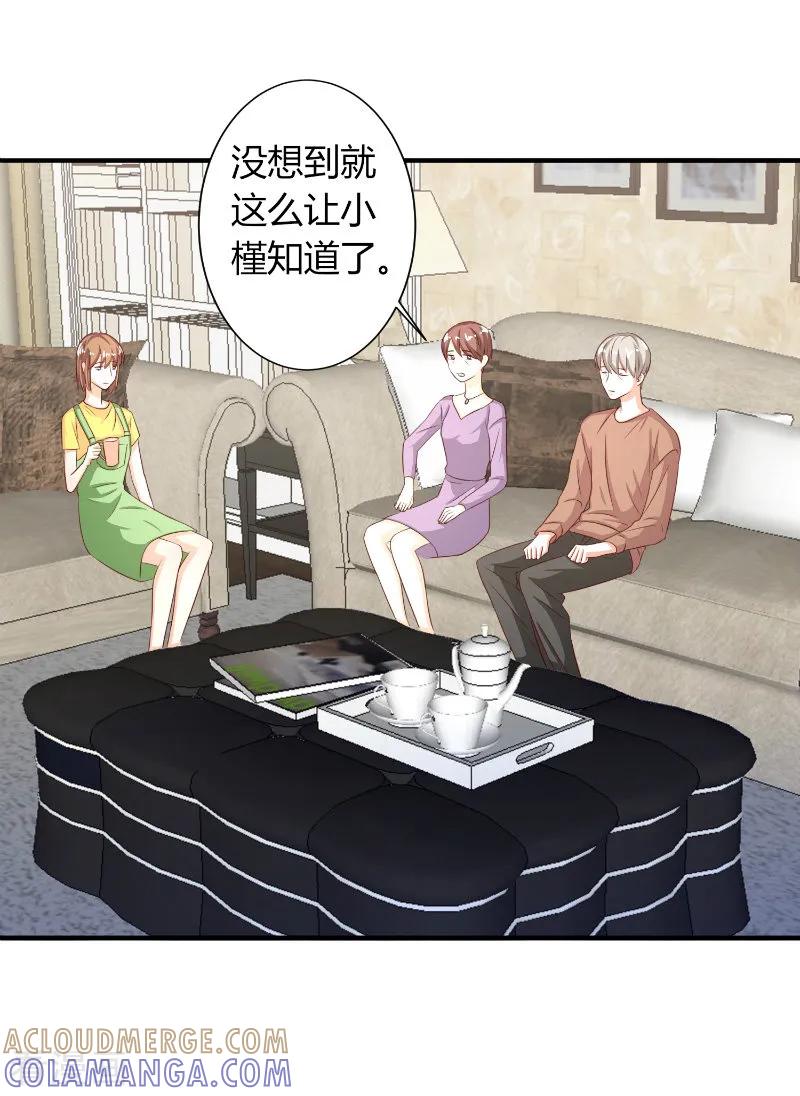 《姻缘代理人》第65话 第4页