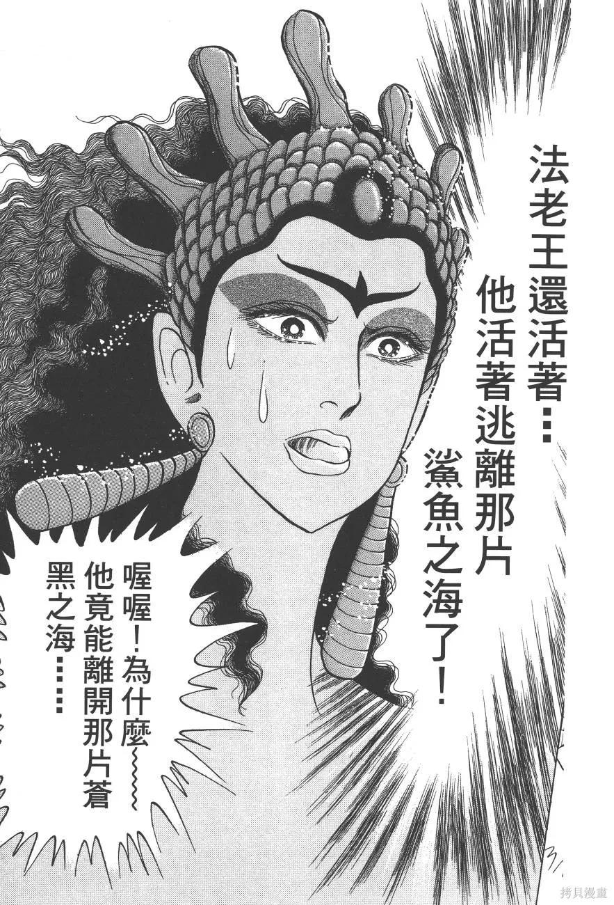 尼罗河女儿 第59卷 第131页
