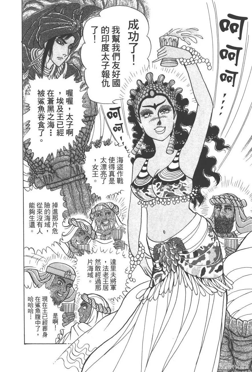 尼罗河女儿 第59卷 第84页