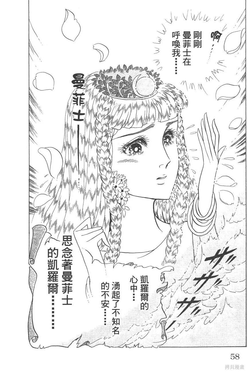尼罗河女儿 第59卷 第58页