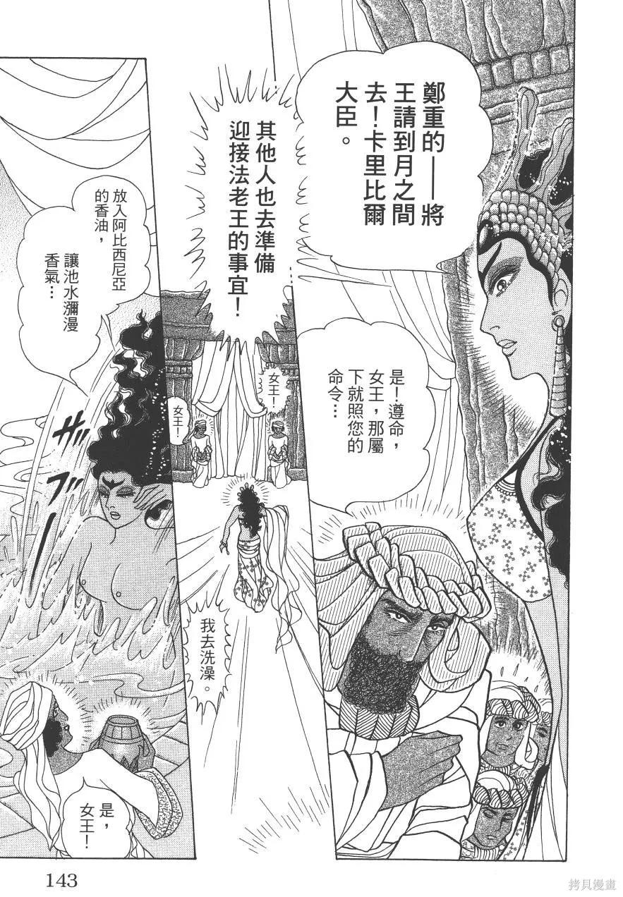 尼罗河女儿 第59卷 第143页