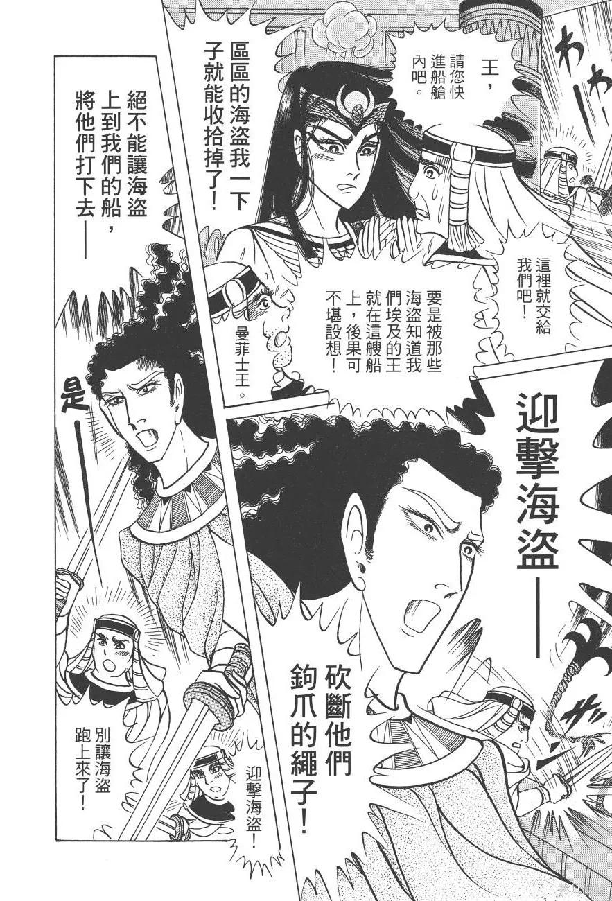 尼罗河女儿 第59卷 第26页