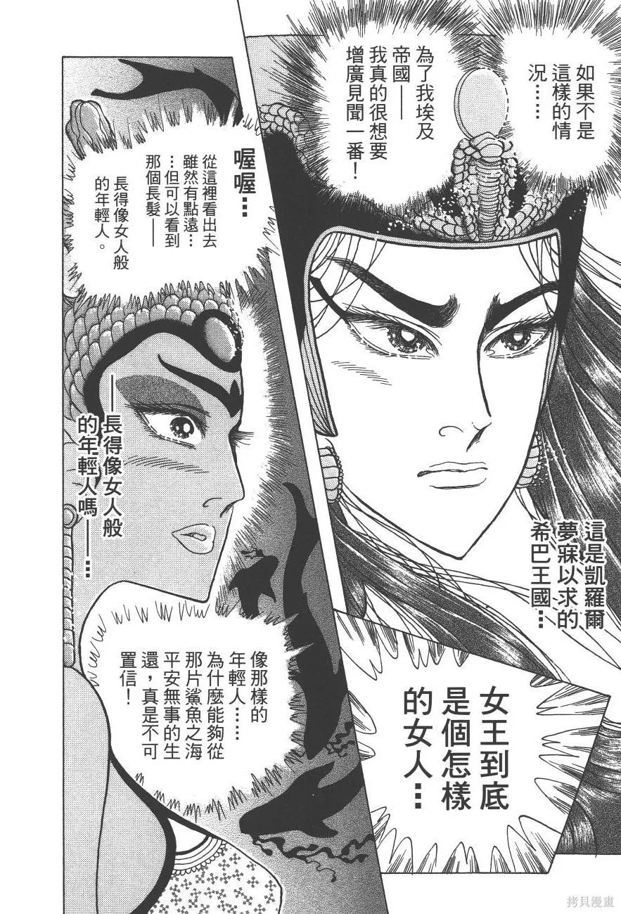 尼罗河女儿 第59卷 第140页