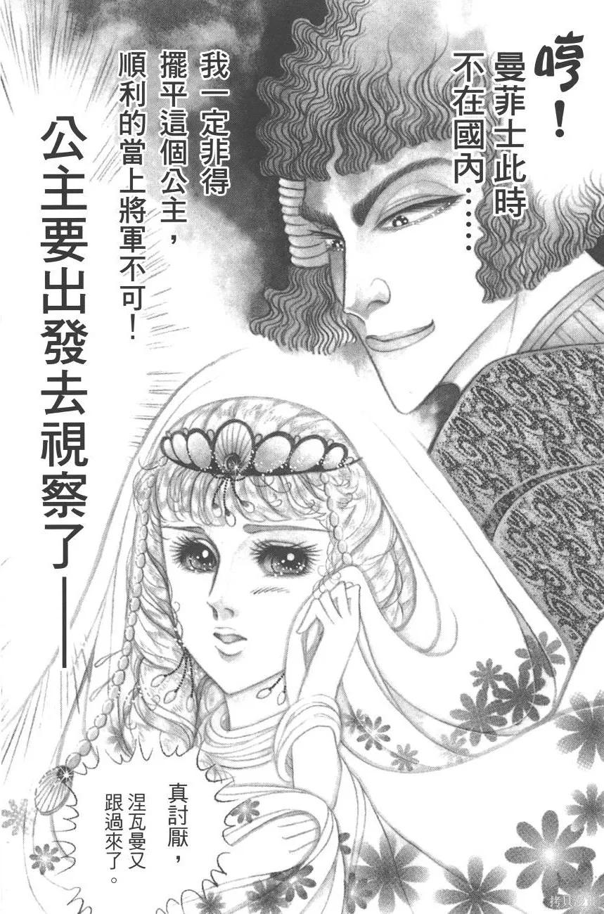 尼罗河女儿 第59卷 第94页