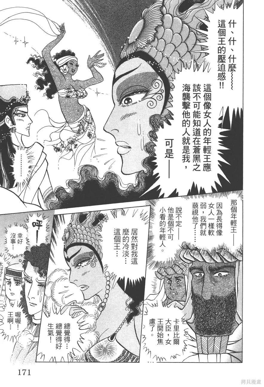 尼罗河女儿 第59卷 第171页