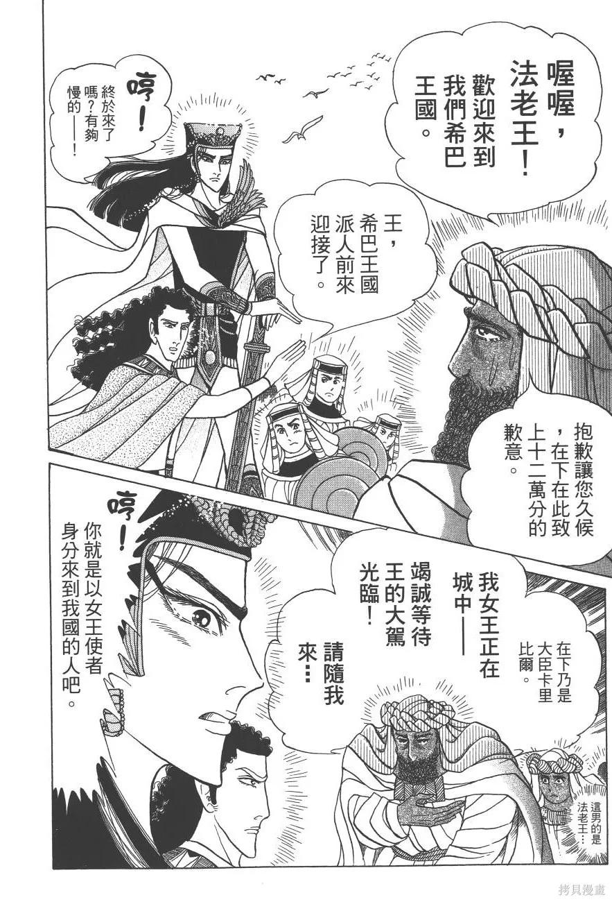 尼罗河女儿 第59卷 第148页