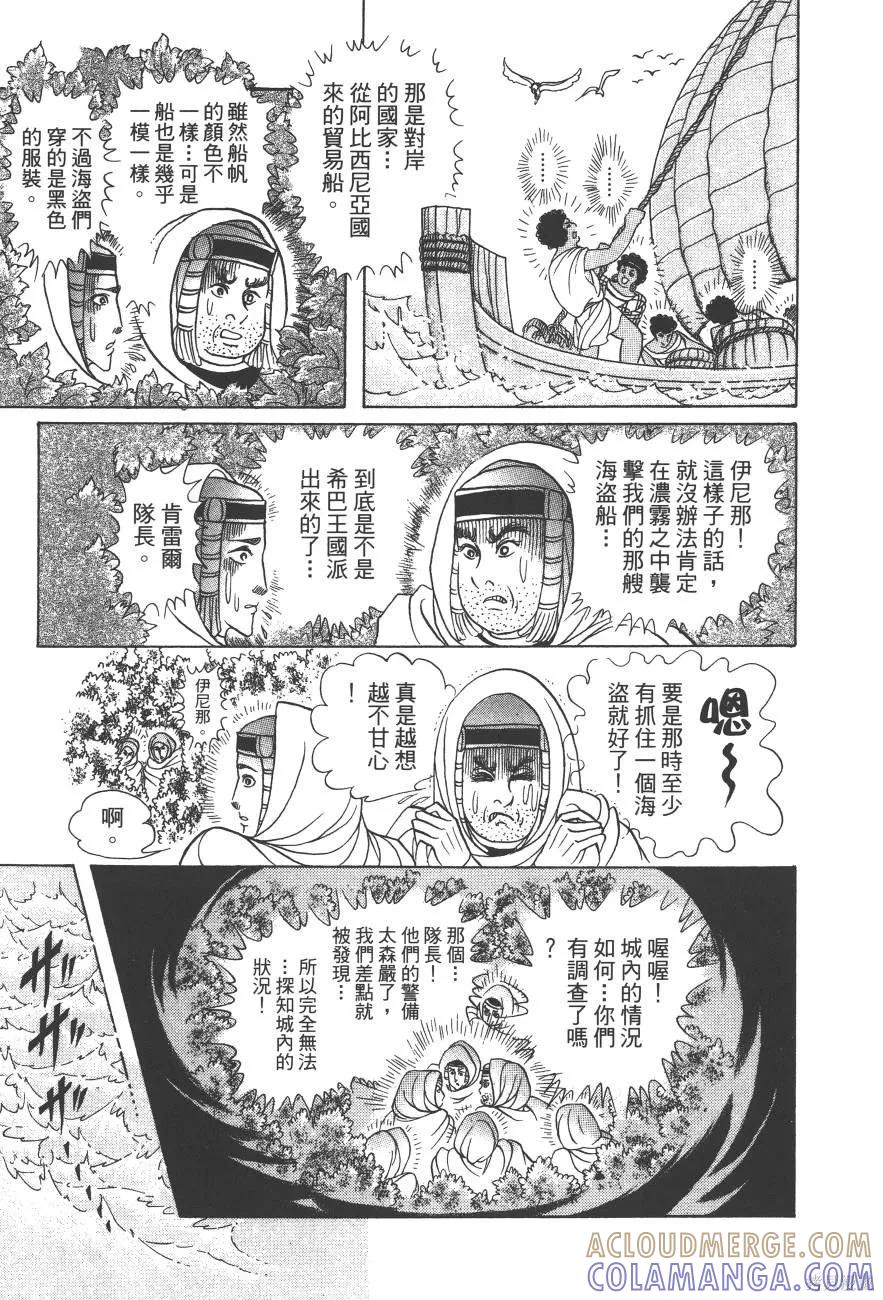 尼罗河女儿 第59卷 第105页