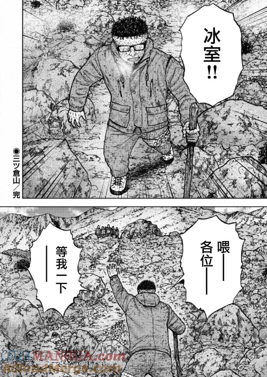 《Monkey Peak》第65话 三仓山 第19页
