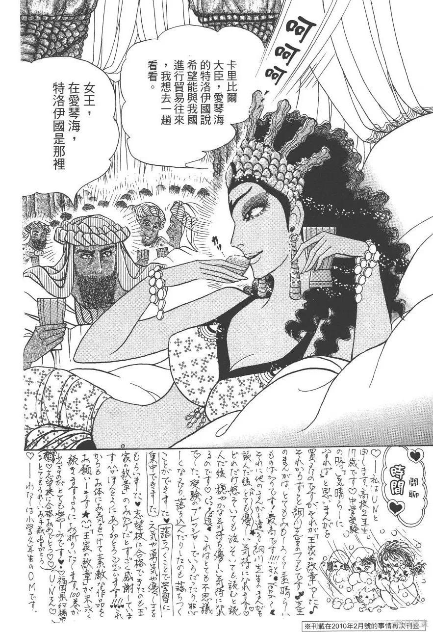 尼罗河女儿 第59卷 第118页